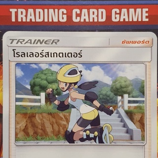 โรลเลอร์สเกตเตอร์ C SD การ์ดโปเกมอน Trainer ซัพพอร์ต [Pokemon]