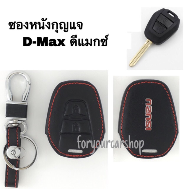 Isuzu ကားကီး အတွက် သားရေကီးစွပ်/ကီးအိတ် (ကီးပုံစံအတိုင်း) ရေက်မဲပြီး ကျိုးကြေရာကာကွယ်