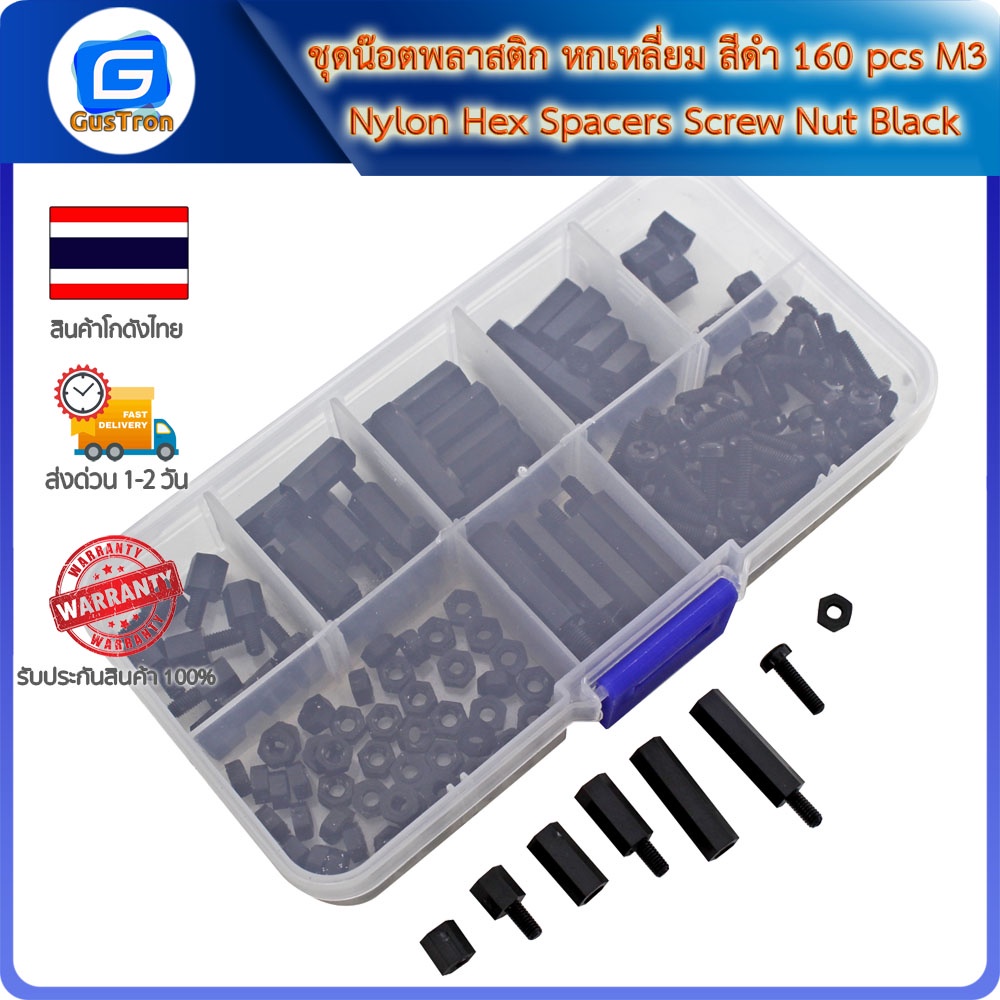 ชุดน็อตพลาสติก หกเหลี่ยม สีดำ 160 pcs M3 Nylon Hex Spacers Screw Nut Black