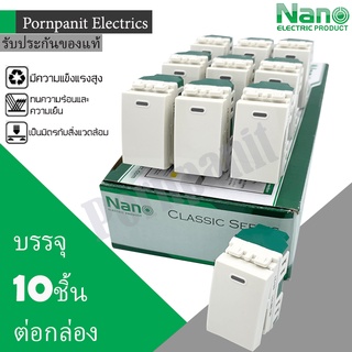 NANO สวิทช์ ทางเดียว 10ชิ้น นาโน SC-SW101 16A 220-250V