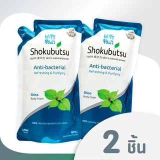 SHOKUBUTSU ครีมอาบน้ำ โชกุบุสซึ บอดี้ Anti-bacterial Refreshing & Purifying กลิ่น Shiso ชนิดถุงเติม 600 มล. 2 ถุง