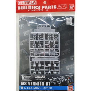 BUILDERS PARTS HD 1-144 MS VERNIER 01 BANDAI 4543112764980 4573102619426 270290