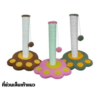 ที่ข่วนเล็บแมวเท้าแมว ของเล่นแมว **สินค้าพร้อมส่ง**