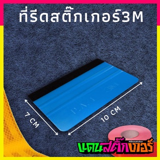 STK027-ยางรีดสติ๊กเกอร์ 3M P.A.-1 ขนาด 7x10cm หุ้มผ้าอย่างดีหนึ่งข้าง สีฟ้า