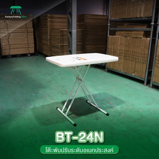 NEWSTORM รุ่น BT-24N โต๊ะพับปรับระดับ 6 ระดับ