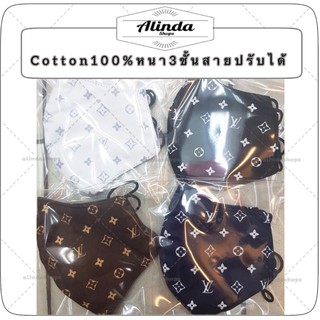 แมสผ้าcotton100%หนา3ชั้นทรง3Dสายปรับได้