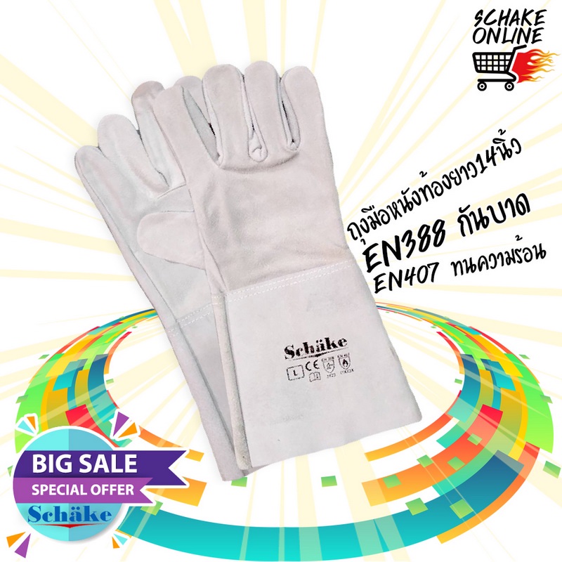 ถุงมือหนังท้องยาว 14นิ้ว ใช้งานช่าง ใส่เชื่อมไฟฟ้า อาร์กอน หนังวัวแท้ หนา ทนความร้อน กันเจาะทะลุ ไซส