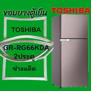 ขอบยางตู้เย็นTOSHIBAรุ่นGR-RG66KDA