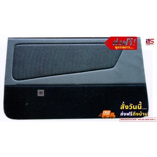 แผงประตู รุ่น อีซูซุ เคบีแซส ซ้าย / ขวา (ส่งฟรี)