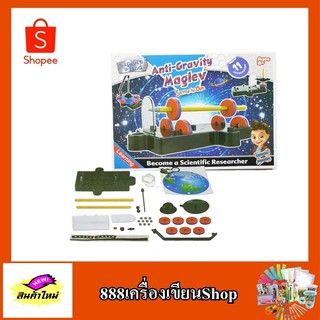 เกมชุดวิทย์ anti-gravity maglev set No.1024