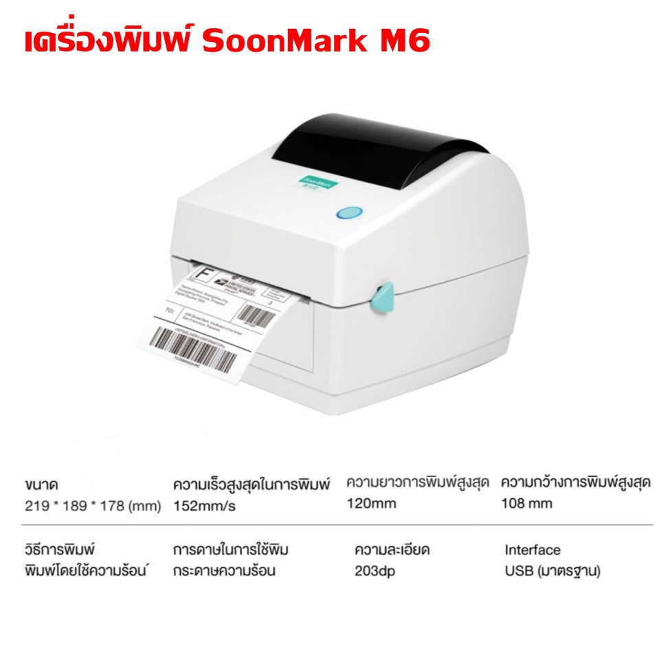 soonmark m6