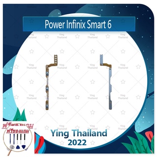 power Infinix smart 6 (ฟรีชุดซ่อม) อะไหล่แพรสวิตช์ ปิดเปิด พร้อมเพิ่ม-ลดเสียง Power on-off (ได้1ชิ้นค่ะ) อะไหล่มือถือ