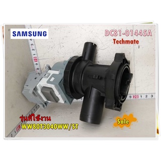 อะไหล่ของแท้/มอเตอร์ปั๊มเดรนเครื่องซักผ้าซัมซุง/ DC81-01445A/SAMSUNG/ SVC ASSY-PUMP DRAIN/รุ่น WW80T3040WW/ST