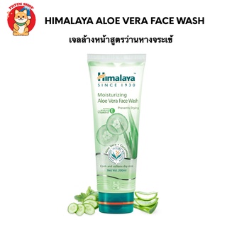 Himalaya Moisturizing Aloe Vera face Wash 100 ML เจลล้างหน้าสูตรว่านหางจระเข้