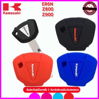 ปลอกซิลิโคนหุ้มกุญแจรถคาวาซากิ Kawasaki ER6N/Z800/Z900 เคสซิลิโคนหุ้มกุญแจมอเตอร์ไซต์กันรอยกันกระแทกสีดำ แดง น้ำเงิน