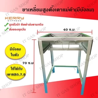 ชุดเตาแม่ค้าแรงดันสูง เตาKB5 + ขาเหลี่ยมสูงบังลม + สายแก๊ส + หัวปรับแรงดันสูง + ที่จุด พร้อมใช้งาน