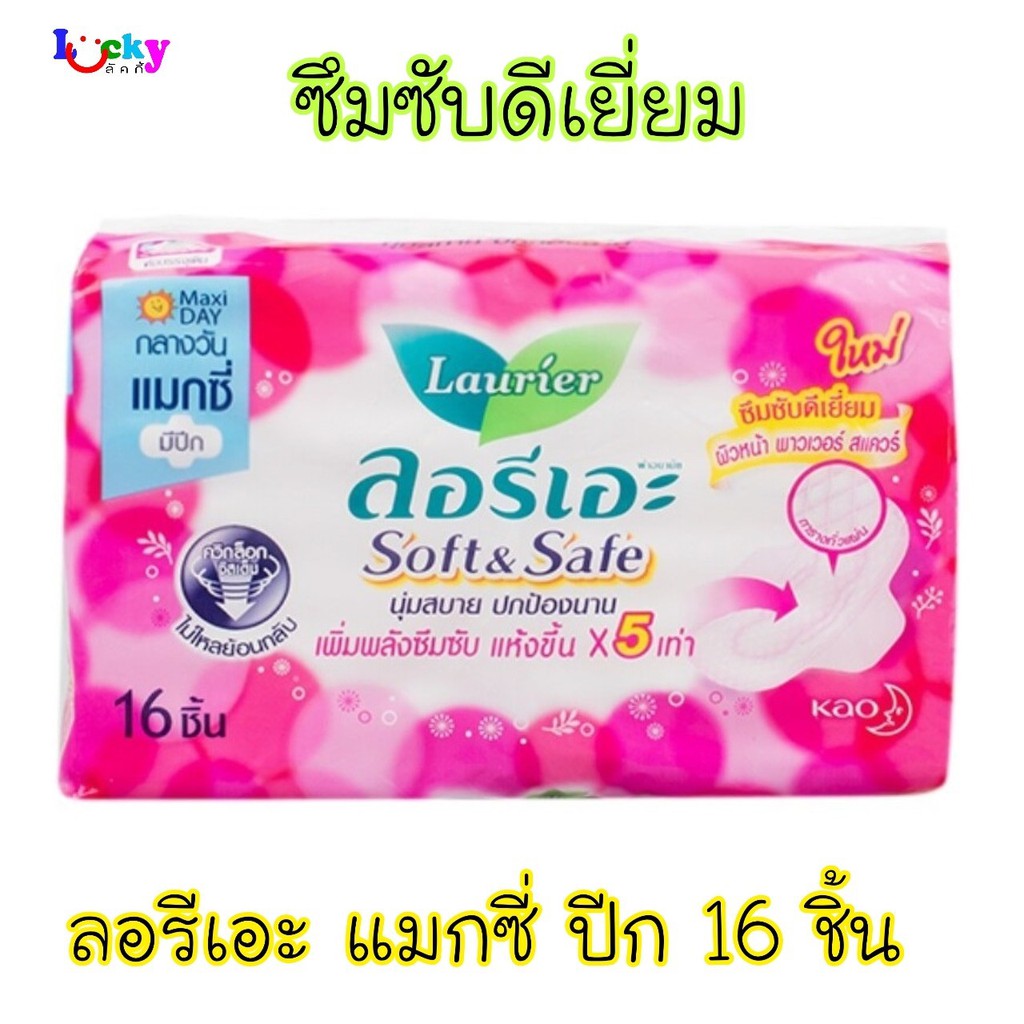 ลอรีเอะ ซอฟท์แอนด์เซฟ แม็กซี่ มีปีก 16 ชิ้น