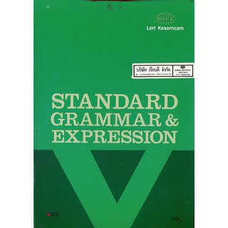 STANDARD GRAMMAR &amp; EXPRESSION 5 วพ. /115.- /9789741869817