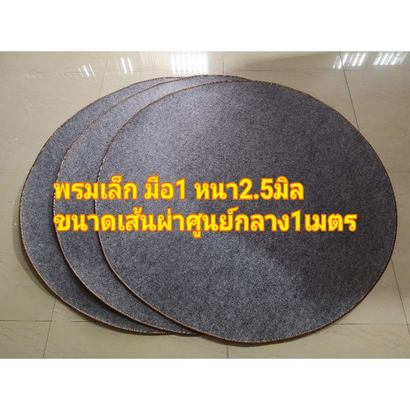 พรมสุ่มเล็กไก่แจ้กว้าง1เมตร คละสี – โปรปัง