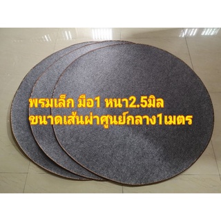 พรมสุ่มเล็กไก่แจ้กว้าง1เมตร คละสี