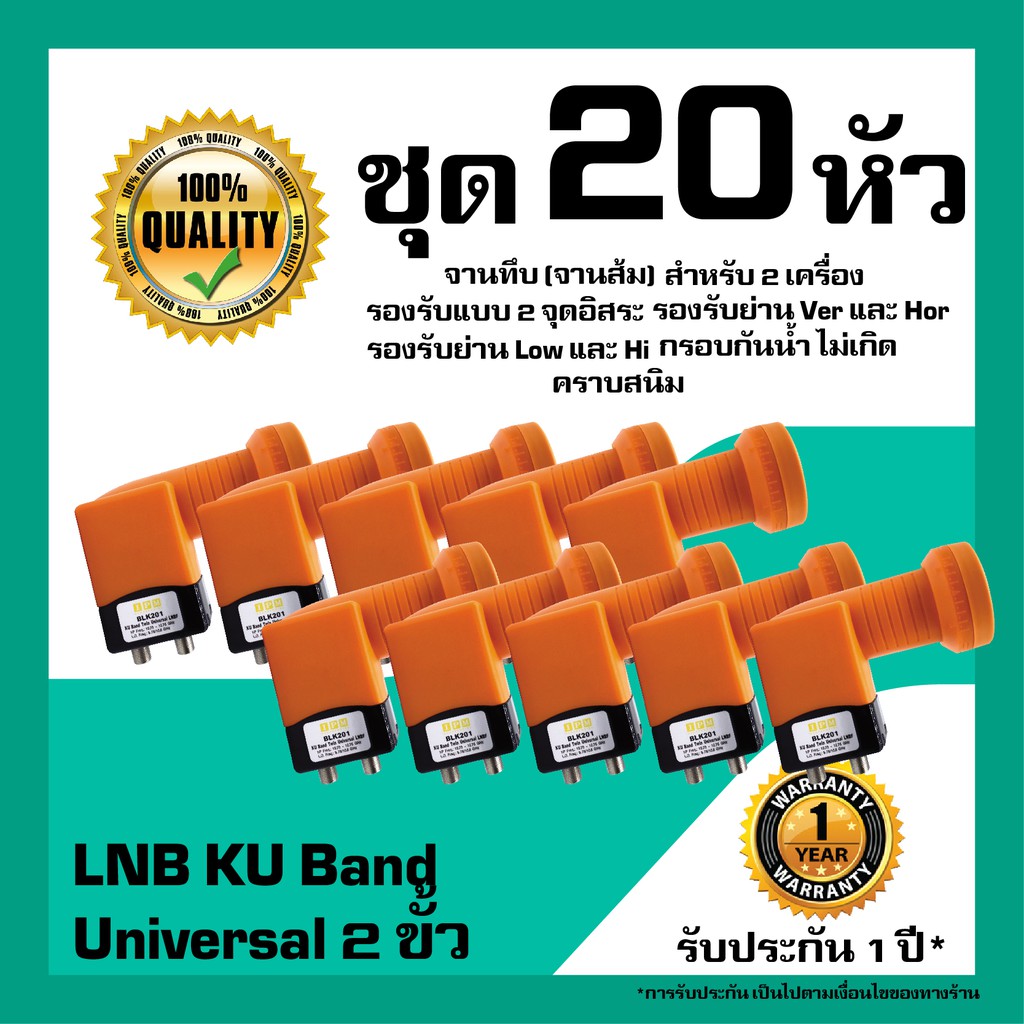 หัวรับสัญญาณดาวเทียม  IPM LNB Universal 2 ขั้วอิสระ LNB KU Band สำหรับจานทึบ แพ็ค 20 หัว