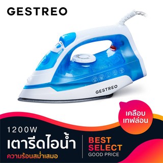 GESTREO เตารีดไอน้ำ เตารีดไฟฟ้า เครื่องรีดไอน้ำถนอมผ้า 1200W Steam Iron