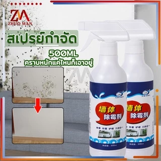 กำจัดเชื้อรา น้ำยากำจัดเชื้อรา คราบเชื้อรา น้ำยาฆ่าเชื้อรา​แบบสเปรย์ น้ำยากำจัดคราบสิ่งสกปรกผนัง กำแพง พื้นห้อง