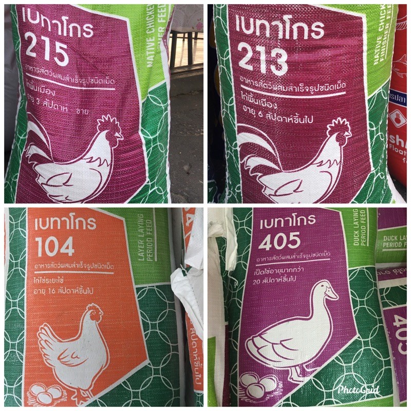 อาหารไก่เล็ก ไก่ใหญ่ ไก่ไข่ เป็ดไข่ โลล่ะ ค่ะ