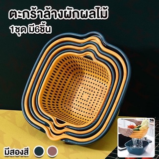 ตะกร้าล้างผัก ผลไม้ ตะกร้าสองชั้นมีรูระบายน้ำ ทำจากพลาสติกเกรด A