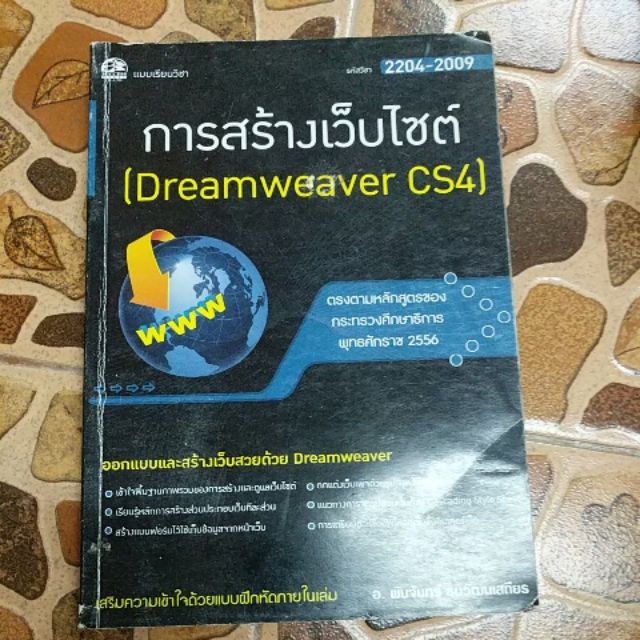 สร้างเว็บไซต์ Dreamweaver cs4