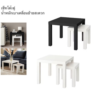 IKEA แท้ เซ็ท โต๊ะซ้อน ประกอบง่าย เคลื่อนย้ายสะดวก ใช้แยกกันแบบเดี่ยว