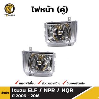 เสื้อไฟหน้า 1คู่ (ซ้าย+ขวา) สำหรับ ISUZU Npr,Nqr,Nps,F-Series ปี 2007 ขึ้นไป