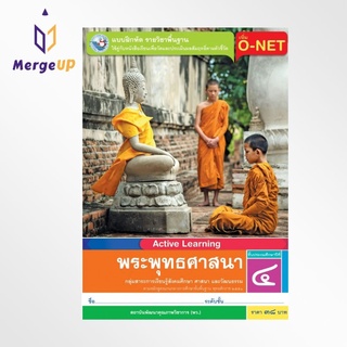 แบบฝึกหัด พว. พระพุทธศาสนา ป.4 หลักสูตรฯ 2551 (พว.) หนังสือเรียน