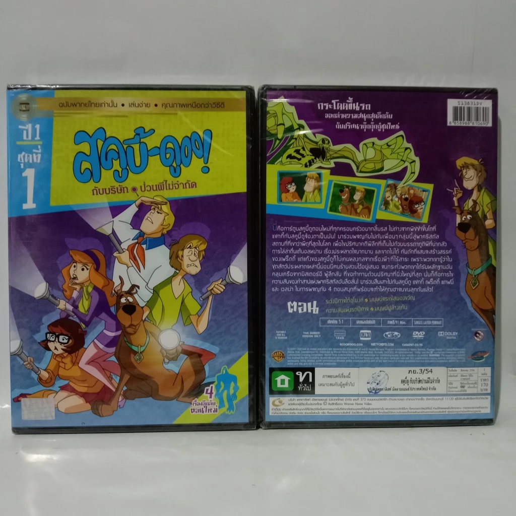 Media Play Scooby Doo! : Mystery Inc S1 V1/ สคูบี้ดู กับบริษัทป่วนผีไม่จำกัด (DVD-vanilla) / S13831DV