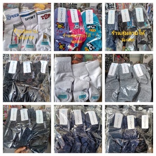 ถุงเท้าข้อสั้น และ  ข้อกลาง TOP SOX ราคาต่อโหลค่ะ 12 คู่