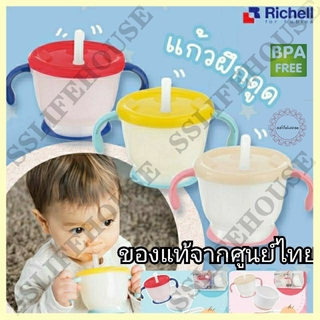 Richell แก้วหลอดหัดดูด AQ Cup De Mug ของแท้จากศูนย์ไทย