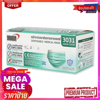 ยามาดะ หน้ากากอนามัยทางการแพทย์ สีเขียว x 50 ชิ้นYamada Disposable Medical Mask x 50 Pcs