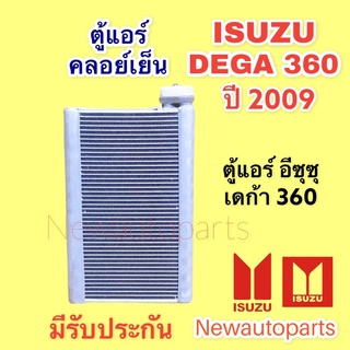 ตู้แอร์ ISUZU DEGA 360 240 ปี2009 ELF NMR 130,150 คลอย์เย็น อีซูซุ เดก้า 360 คอยเย็น อีซูซุ เอลฟ์ ยูโร่ 3 น้ำยาแอร์ 134a