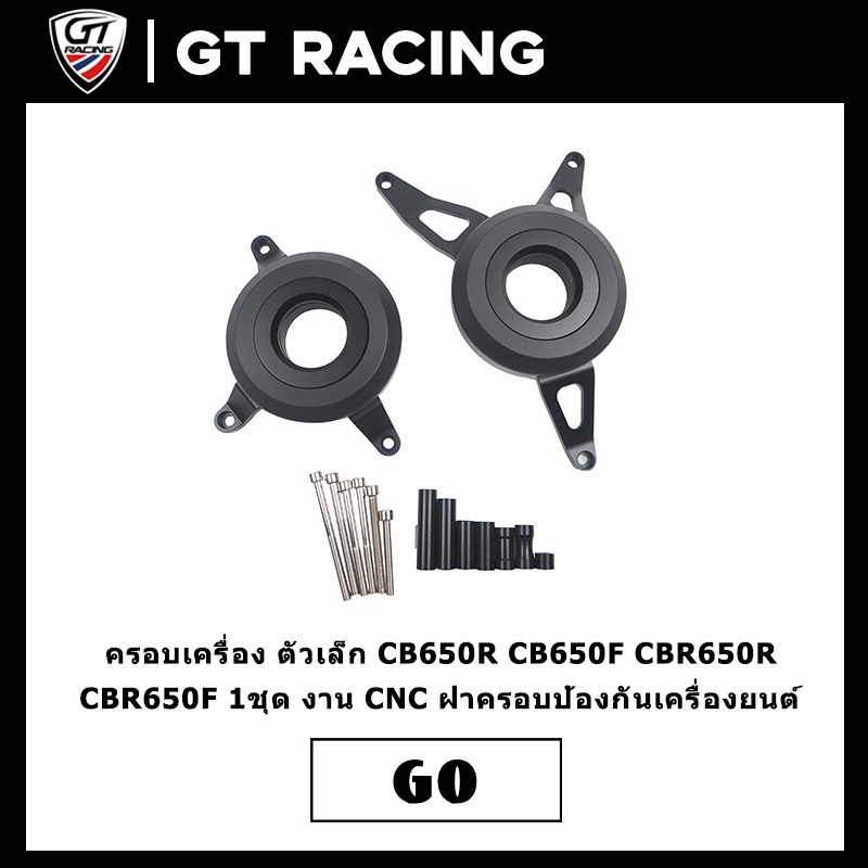 ครอบเครื่อง ตัวเล็ก CB650R CB650F CBR650R CBR650F 1ชุด งาน CNC ฝาครอบป้องกันเครื่องยนต์