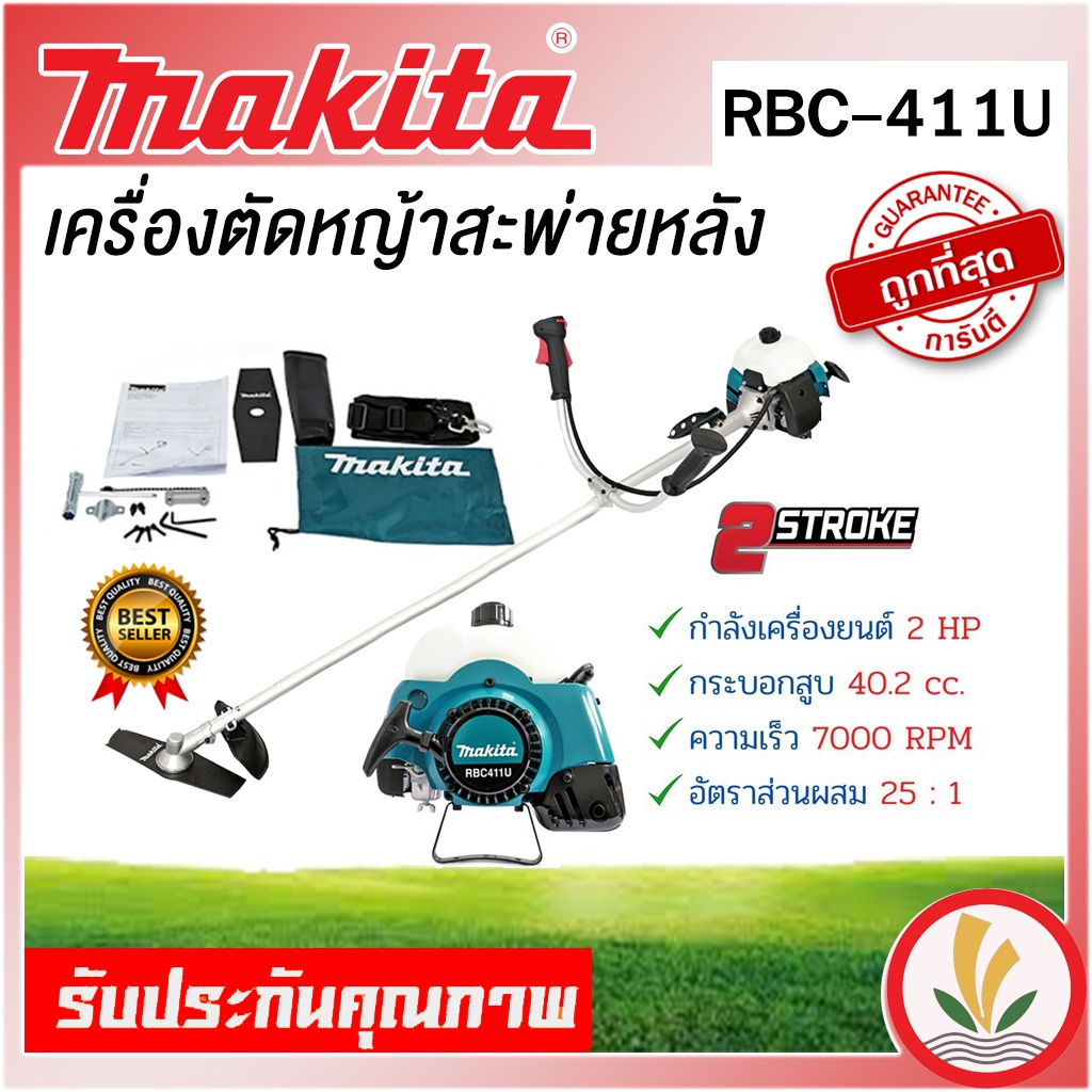 เครื่องตัดหญ้า MAKITA RBC-411U , RBC411U , RBC411 (มากีต้า) ของแท้ 100% ...