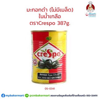 มะกอกดำไม่มีเม็ดในน้ำเกลือ Crespo 387 g. Pitted Black Olives 387 g. (05-0341)