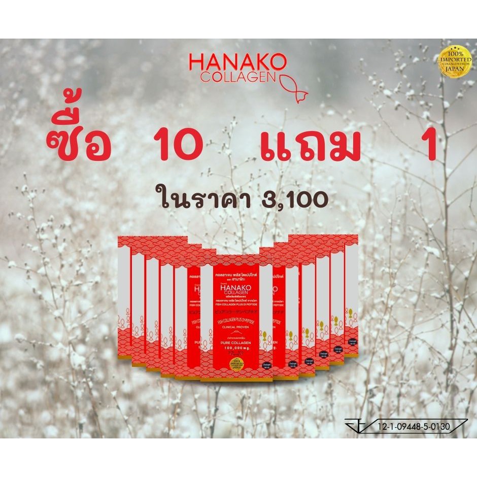 Hanako Collagen คอลลาเจน พลัส ไดเปปไทด์  10 ซอง