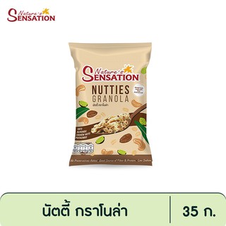 เนเจอร์ เซ็นเซชั่น นัตตี้ กราโนล่า 35 ก. Nature’s Sensation Nutties Granola  35 g.