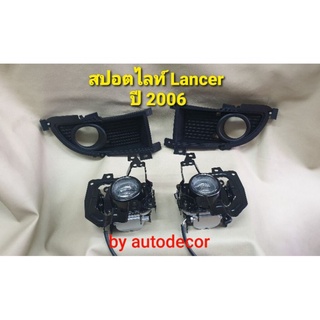 สปอตไลท์ ไฟตัดหมอก Mitsubishi Lancer แลนเซอร์ ปี 2006 2007 2008 2009