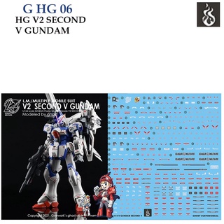 ดีคอลน้ำ [Ghost] HG 06 V2 SECOND V GUNDAM HG 1/144 (HIQ) Fluorescent เรืองแสงในแสงแบลค์ไลค์ WATER DECAL GHG06 HGH HG06