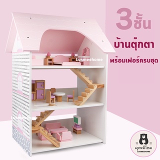 บ้านตุ๊กตา 3ชั้น บ้านไม้ หลังใหญ่ DIY มาพร้อมเฟอร์ ทำจากไม้ทั้งหมด บ้านบาร์บี้ ของเล่นเสริมพัฒนาการ Doll Room