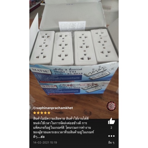ปลั๊ก 3รู กราวน์ 16A 250 วัตต์  ปลั๊กลอย ‼️ ราคายกกล่อง 12อัน ‼️แบรนด์บัตสุ ของไทย 🇹🇭 - รูปที่ 7