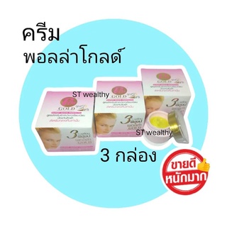 ครีมพอลล่าโกลด์( 3ชิ้น) Anti-Melasma Cream ขายถูกสุดคุ้มPolla Gold X2 ราคาถูก
