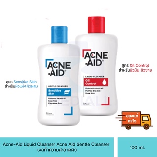 Acne-Aid Liquid Cleanser Acne Aid Gentle Cleanser 100 ml. แอคเน่เอด สินค้าแท้จากบริษัท