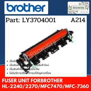 ชุดทำความร้อน FUSER UNIT 230V BROTHER HL-2240/2270/MFC7470/MFC-7360 ( LY3704001 )